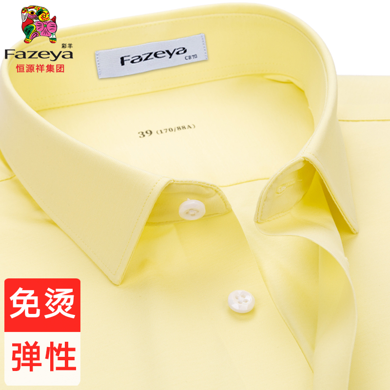 【Stretch Cotton Dp Non-Iron】Hengyuanxiang Caiyang Light Yellow Men's Long-Sleeve Shirt Business Casual High-End Shirt for Men