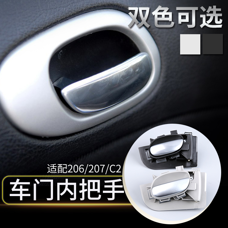 Deyuan adapts to Peugeot 206 logo 207 front and rear door inner handle Citroen C2 car door handle inner buckle