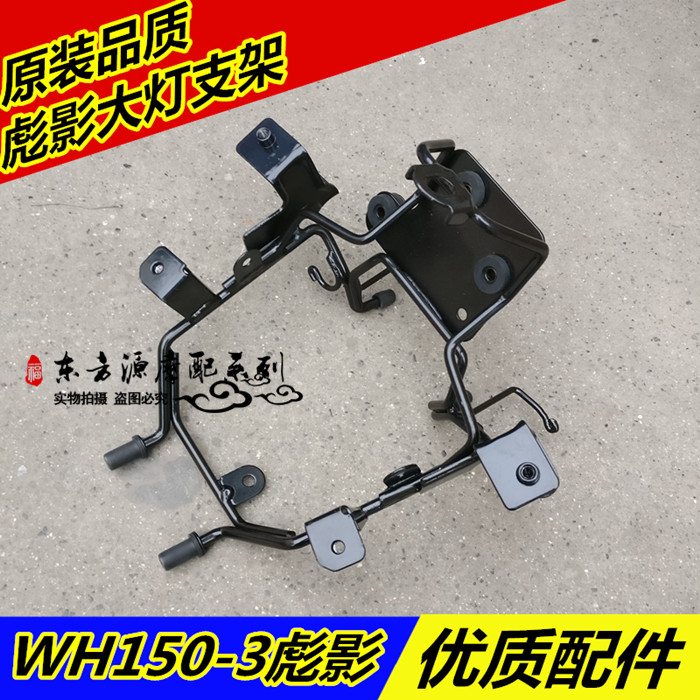 Suitable for locomotive WH150-3 Biaoying instrument bracket living room lamp bracket locomotive living room lamp bracket