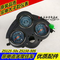 Applicable to Zongshen pursuit of ZS125-50s 150-50s Prince motorcycle instrument assembly odometer code meter