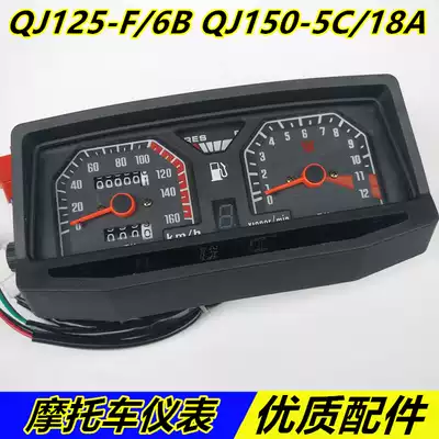 Suitable for Qianjiang original accessories Qianjiang QJ125-F 6B 150-18A 5c instrument assembly odometer