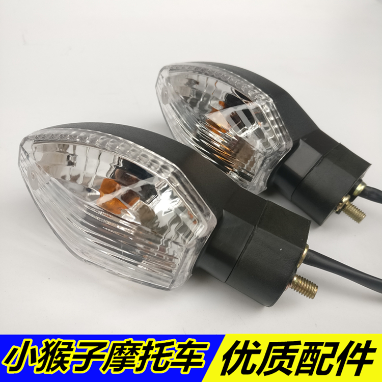 H2 locomotive electric car accessories direction light Wangjiangzi M3 small monkey MSX125 directional light turning light