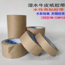 Water tape for mounting watercolor painting special art painting wet water kraft paper tape watercolor wet water kraft paper tape