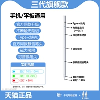 [Трехгенерационная флагманская модель] планшет/мобильный телефон Универсальная сенсорная коляска ☆ Бесплатная замена кончика ручки+линия быстрой зарядки
