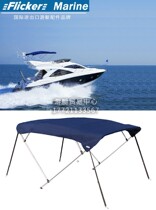 Yacht speedboat fishing boat awning aluminum alloy glass fiber reinforced plastic assault boat Marine awning with support rod