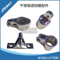 Flicker Tour Speedboat Boat 316 Stainless Steel Canopy Accessories Sliding Cover Sliding Cap Adjustable Mountain Base