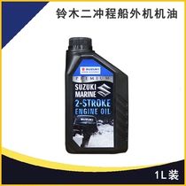 SUZUKI SUZUKI original imported brand new original 2 two-stroke engine oil for Dongfa Yamaha and other off-board machines