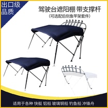 Flicker yacht sports speedboat rubber boat assault boat fishing Marine class awning canopy canvas