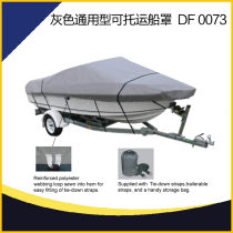 Yacht aluminum alloy glass fiber reinforced plastic sports speedboat rubber boat fishing boat universal type can be checked against UV
