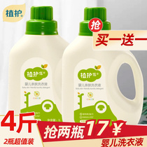 Planting baby laundry detergent liquid whole tank of infant newborn baby special de-stain and bacteriostatic mite promotion combined dress