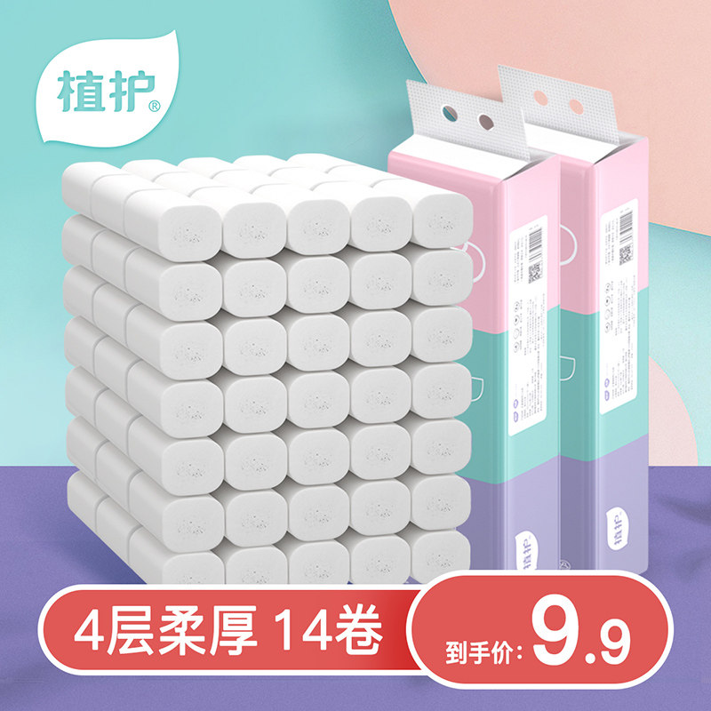Plant protection paper towel roll paper coreless household toilet paper affordable full box solid toilet paper roll paper toilet paper family pack