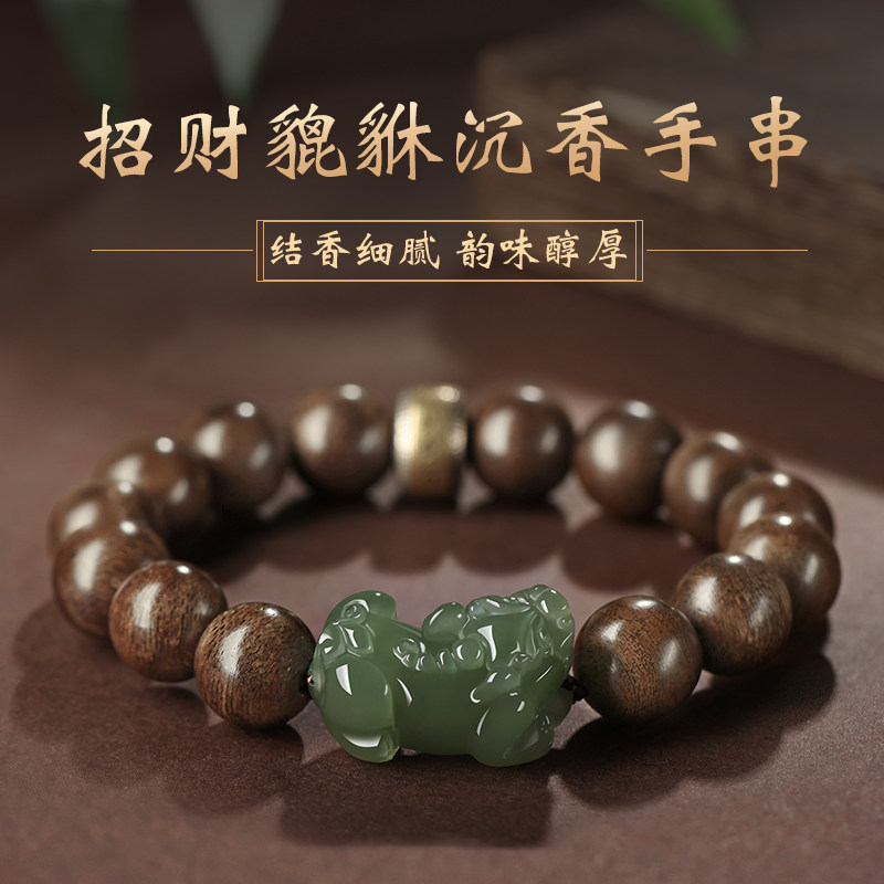 保真文莱沉香手串沉水级男士佛珠手链招财和田玉貔貅檀香木文玩