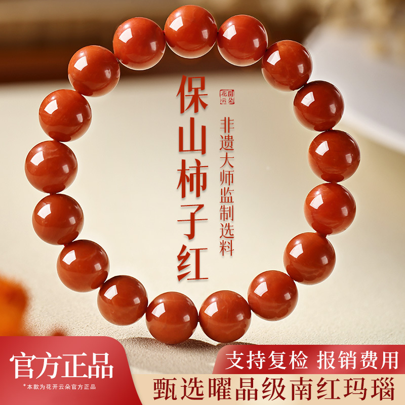 Baoshan Nanhong Bracelet for Women, Full Color, Full Texture, Persimmon Red, 12mm Crystal Agate Bracelet, Crystal Gift for Girlfriend