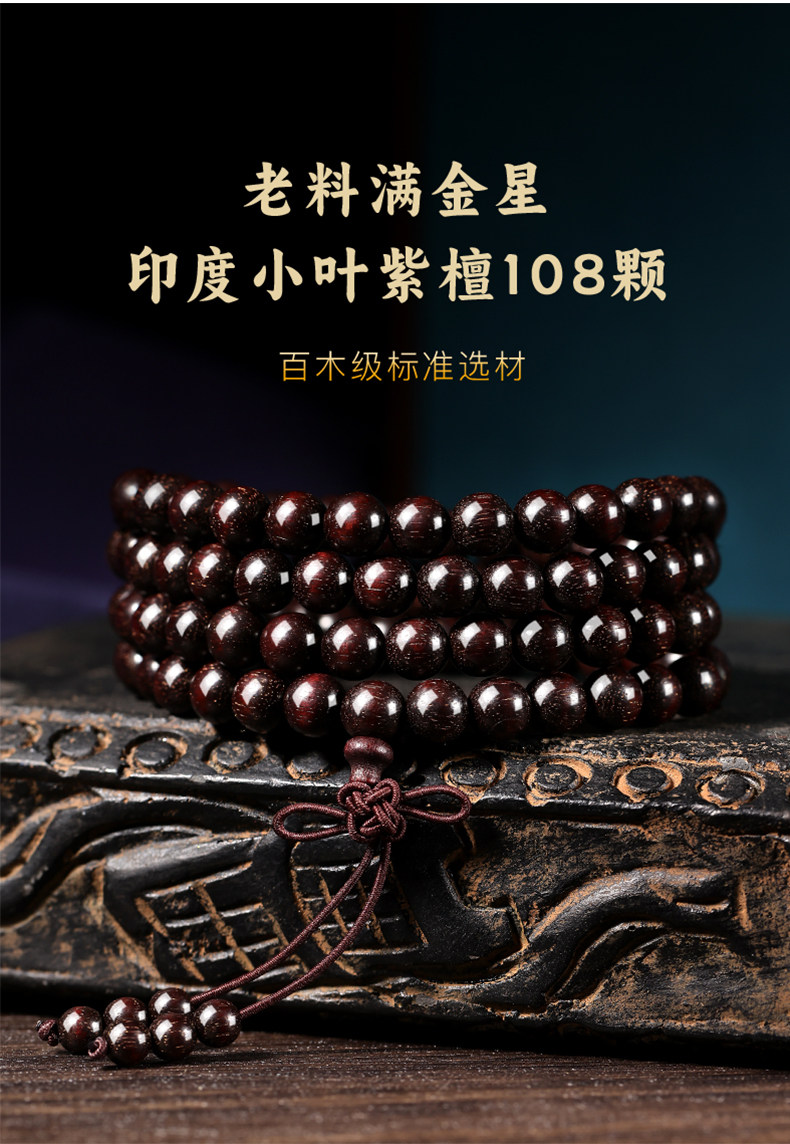 сандаловое дерево 正宗印度老料小叶紫檀108颗手串满金星檀木香佛珠手錬男文玩念珠