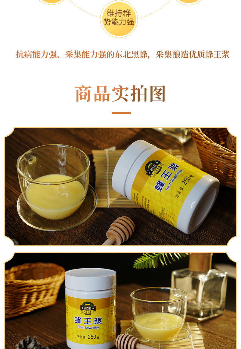 北大荒 东北黑蜂 纯蜂王浆 250g 图10