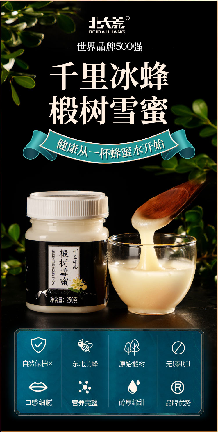 超值14.9！北大荒千里冰蜂椴树蜂蜜250g