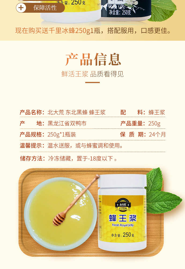 北大荒 东北黑蜂 纯蜂王浆 250g 图2