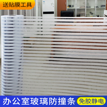 Office glass door anti-collision strip waist line sticker Translucent electrostatic glue-free moving door partition stripe matte film