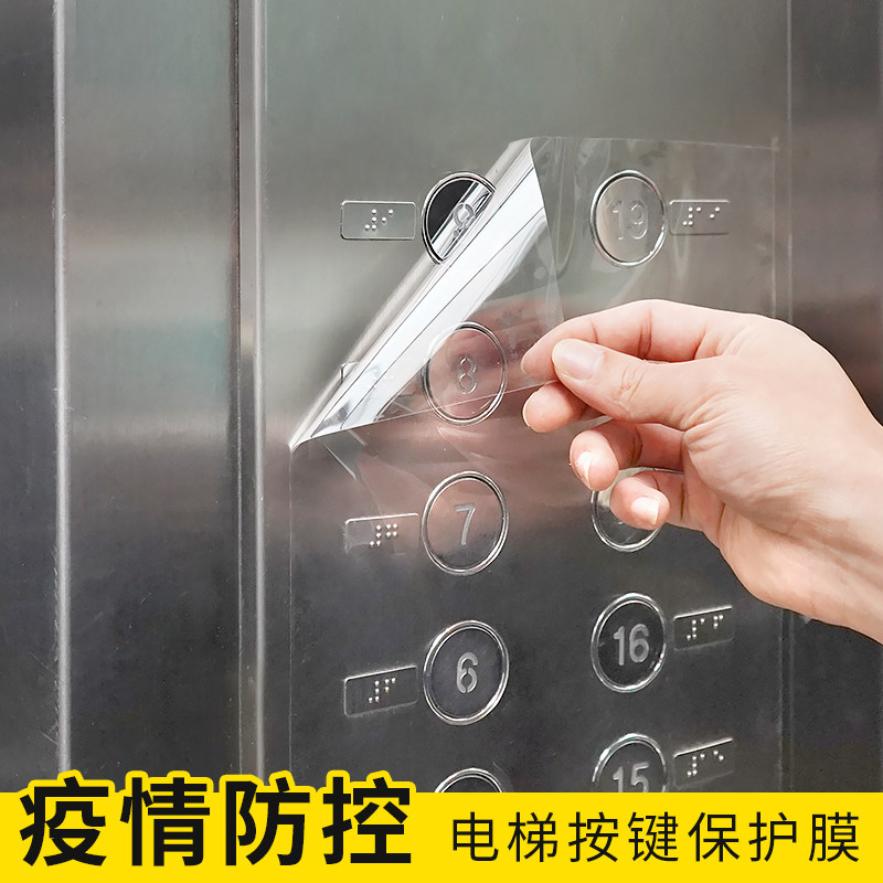 Elevator key protective film transparent sticker self-adhesive waterproof anti-scratch panel button thickening