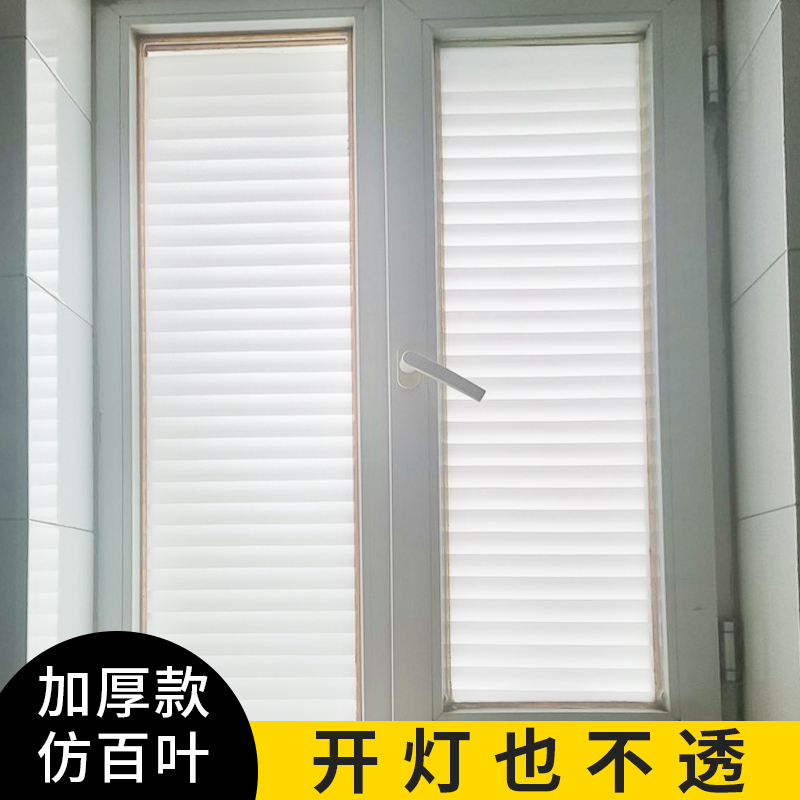 Imitation blinds glass stickers Translucent opaque window stickers Anti-light anti-peep window paper anti-privacy anti-peep