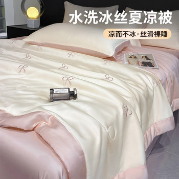 Summer Machine-Washable Ice Silk Summer Quilt Three or Four-Piece Set, Non-Silk Tencel Dormitory Single or Double Thin Air-Conditioning Quilt