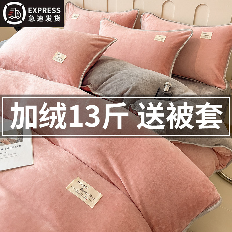 Milk Velvet Quilt Set, Complete Set of Coral Velvet Quilt Core and Cover, Integrated Cotton Quilt, Winter Quilt, Thickened Bedding