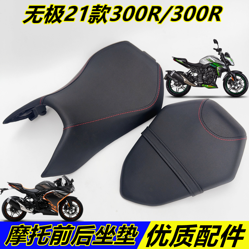Longxin Lx300-6F Lx300Gs-B Wuji 300R 300Rr Upgraded Version 2021 Main Seat Cushion and Auxiliary Seat Cushion