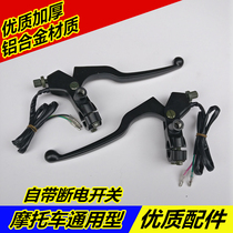 Applicable to Jialing 125 motorcycle accessories JH125 left and right handle left clutch right brake handle