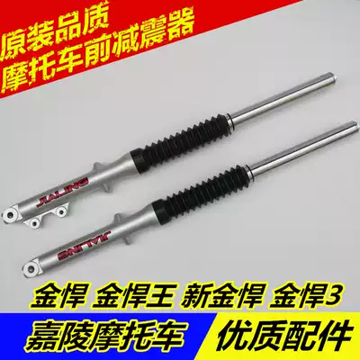Applicable to Jialing Jinmong 3JH125-7 JH150-7C 7A new gold champion front fork front shock absorber front shock absorber