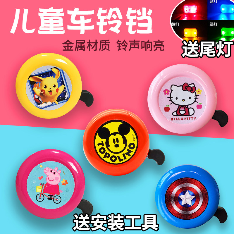 Children's bicycle bell super ring cute cartoon metal dial bell balance car skateboard stroller accessories universal horn