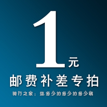  Riding home postage link 1 yuan for one piece