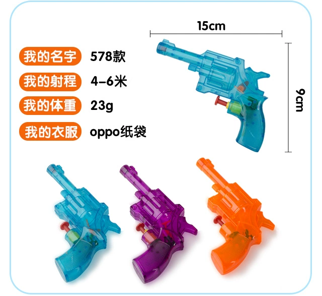 Trẻ em nhỏ của súng nước nhỏ bãi biển đồ chơi súng nước nhỏ bé con chơi nước dành cho người lớn chàng trai và cô gái 呲 súng nước đồ chơi cho trẻ 2 tuổi