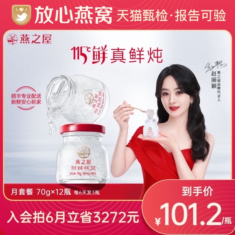Bird's Nest 115°C Fresh Stewed Bird's Nest 70g*12 Bottles of Indonesian Rock Sugar Sugar-Free Ready-to-Eat Bird's Nest Pregnant Women's Gift