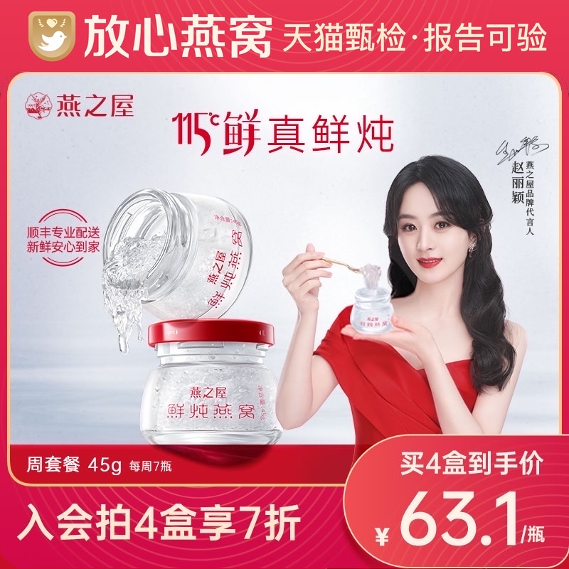 Bird's Nest House 115°C Fresh Stewed Bird's Nest 45g*7 Bottles Ready-to-Eat Rock Sugar Sugar-Free Pregnant Women Indonesian Bird's Nest Gift Box Classic Pack