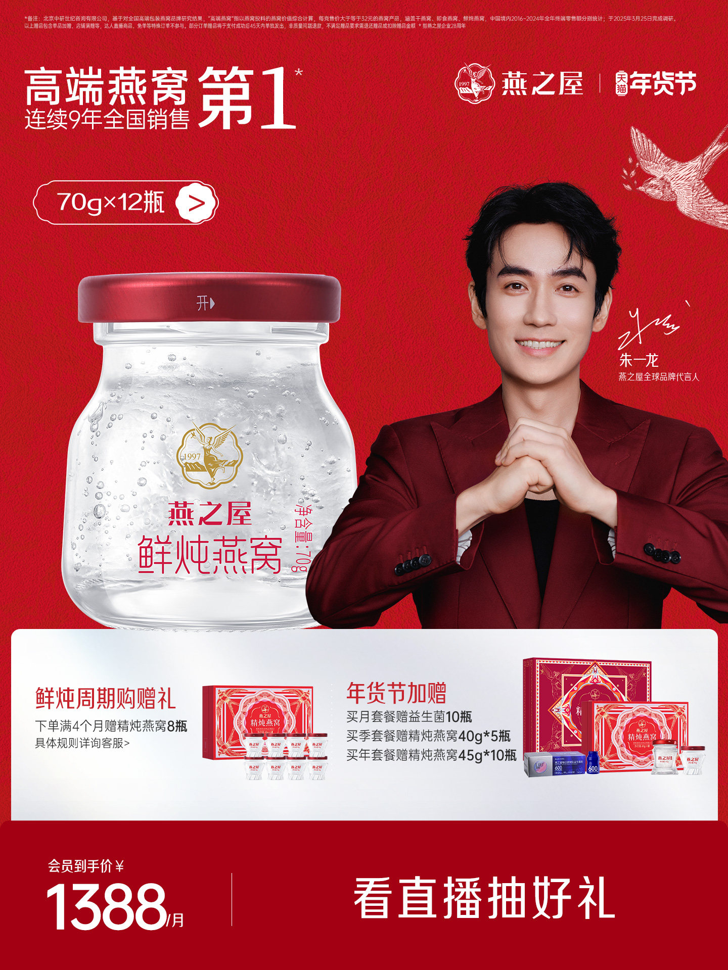 Yanzhiwu Fresh Stewed Bird's Nest Star Edition 70g*12 Bottles Monthly Package Ready-To-Eat Bird's Nest Gift Genuine Product for Pregnant Women to Give to Girlfriend
