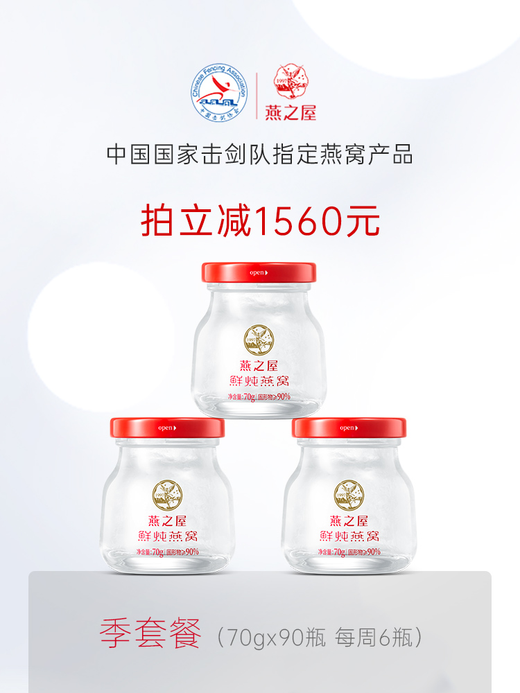 (Seasonal package)Yan House 115℃freshly stewed bird's nest ready-to-eat 70g*90 bottles Pregnant women sugar-free gift box