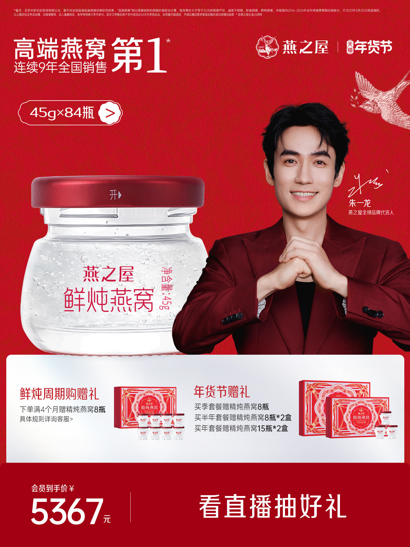 [Quarterly Package] Yanzhiwu New Generation Fresh Stewed Bird's Nest 45g*84 Bottles Sugar-Free Instant Bird's Nest Supplement for Pregnant Women