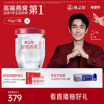 [New Product] Yanzhiwu Freshly Cooked Bird's Nest 43g*7 Bottles Weekly Package to Replenish Energy and Nourish Pregnant Women, with or Without Rock Sugar