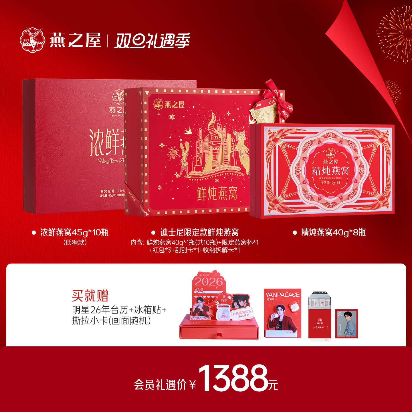 [Zhu Yilong Merchandise] Yanzhiwu Fresh Stewed Bird's Nest Gift Box Set New Year Gift Exclusive for Regular Customers