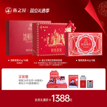 [Zhu Yilong Merchandise] Yanzhiwu Fresh Stewed Bird's Nest Gift Box Set New Year Gift Exclusive for Regular Customers