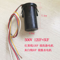 Double barrel washing machine washing machine washing dehydration motor start capacitor motor starter 500V 12UF 5UF capacitor