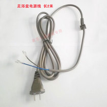 Taichang Kanghao Langyue good fortune Yongjin Yaoyao foot bathtub power cord wire universal power cable