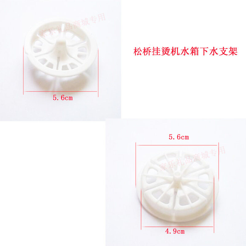 Songqiao steam hanging ironing machine water tank water bracket Top water bracket accessories