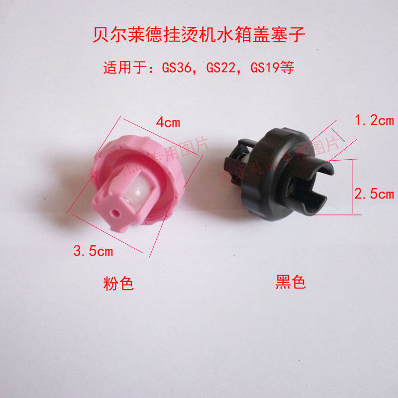 Steam hanging iron Vertical iron Water tank water injection port cover Water injection port plug Water tank water switch cover