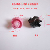 Steam hanging iron vertical electric iron water tank water injection cover water injection port plug water tank sewer switch cover