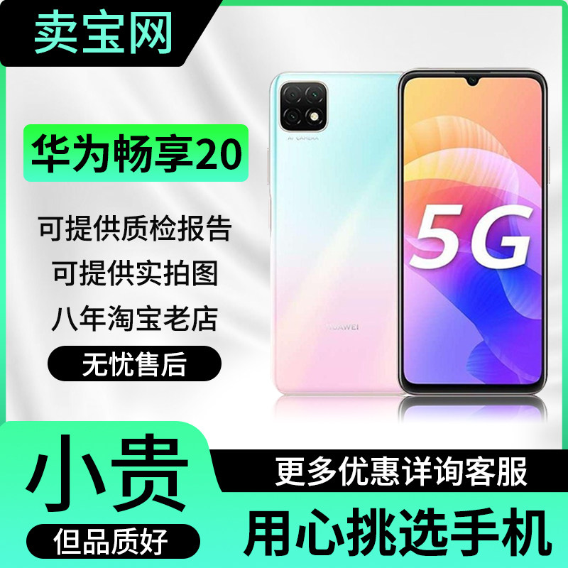 [Подержанный] Huawei / Huawei enjoy 20 Huawei 5G smart с двумя sim-картами и игровой камерой netcom недорого Изображение 1