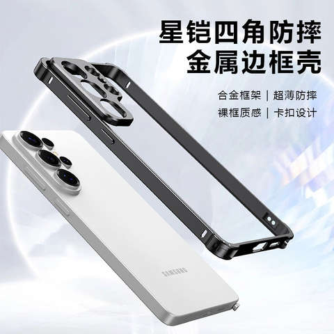 Metal Heat Dissipation Samsung Phone Case