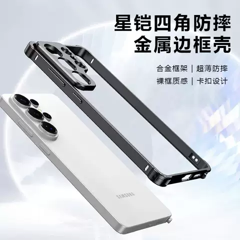 Metal Heat Dissipation Galaxy Phone Case for Galaxy S26, and Galaxy S26