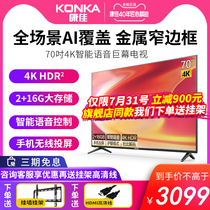 Konka LED70U5 70-inch LCD TV 4K HD intelligent network WIFI voice flat panel color TV 75