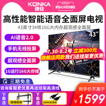 Official Konka 43S3 43-inch LCD flat panel TV HD Eye protection Smart wifi network 40 42